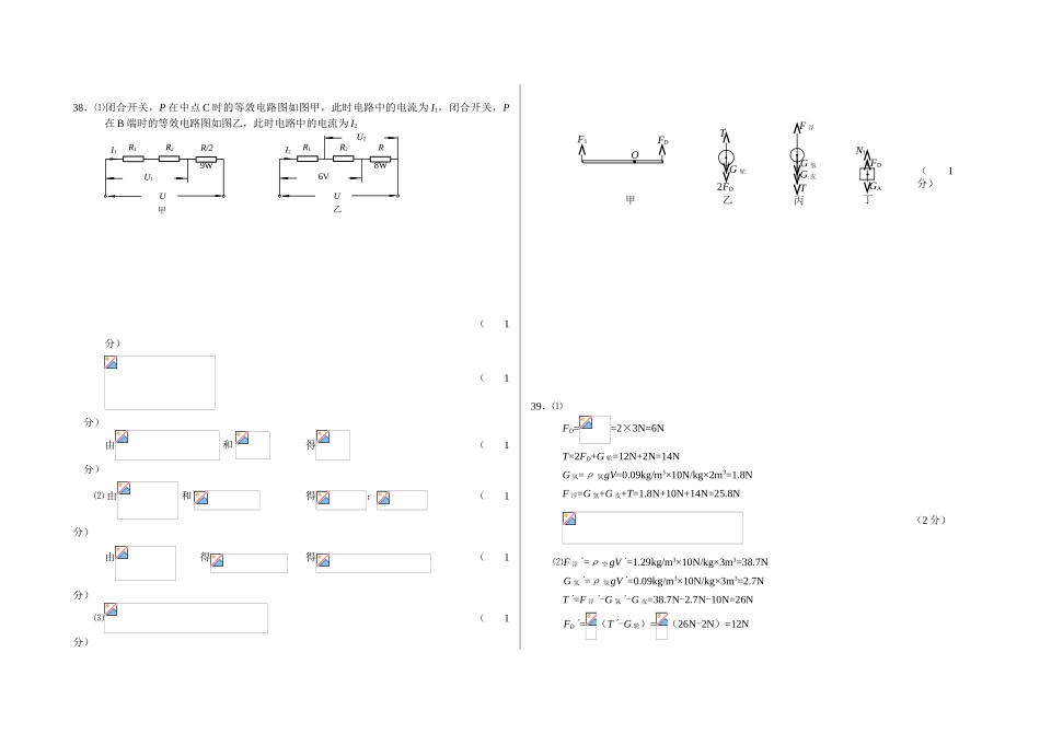 中考理化生丰台区初三统一练习二答案_第2页