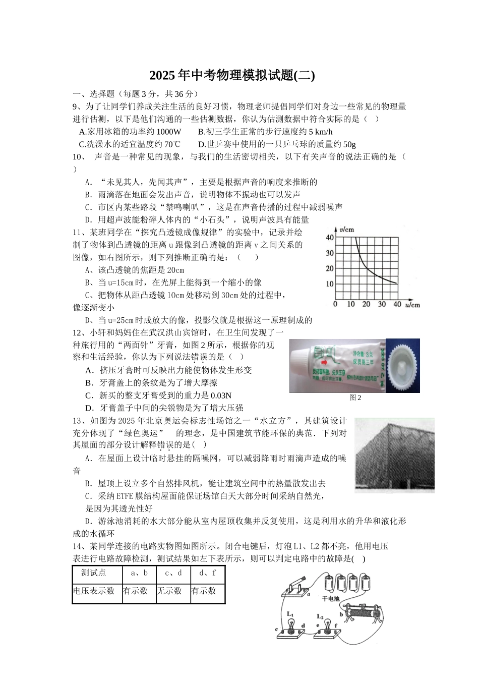 中考理化生中考物理模拟试题2_第1页