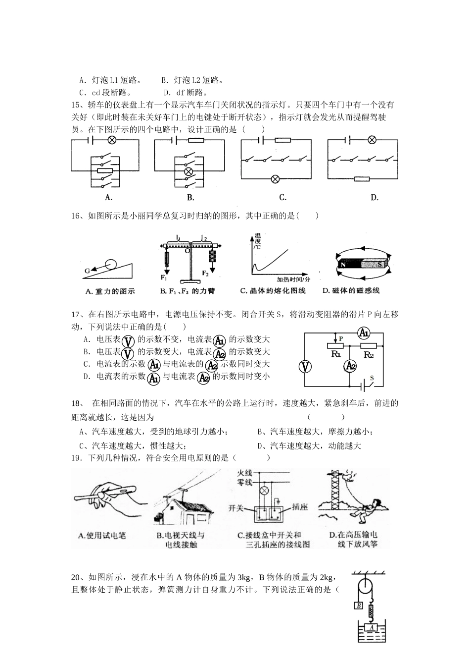 中考理化生中考物理模拟试题2_第2页