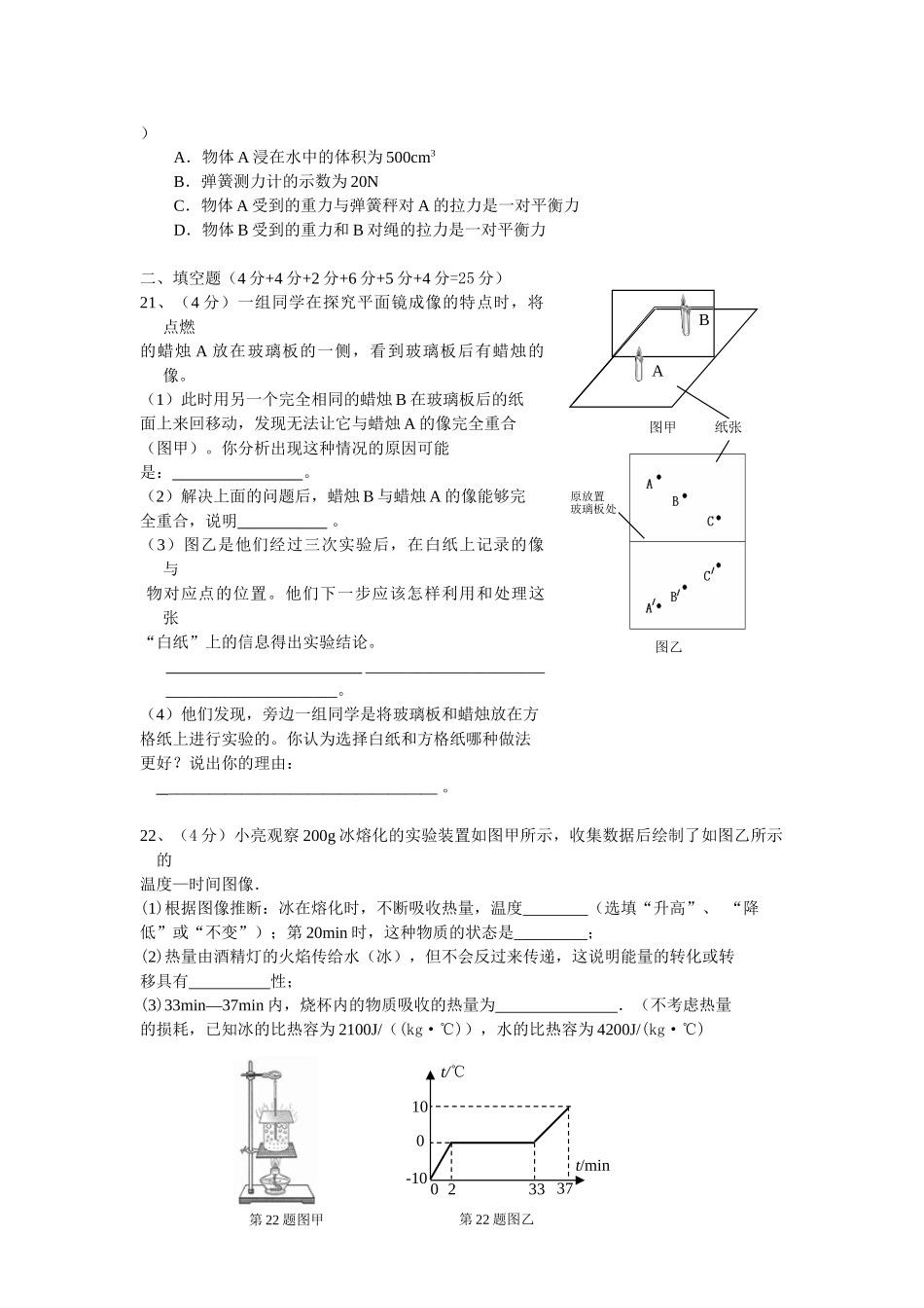 中考理化生中考物理模拟试题2_第3页