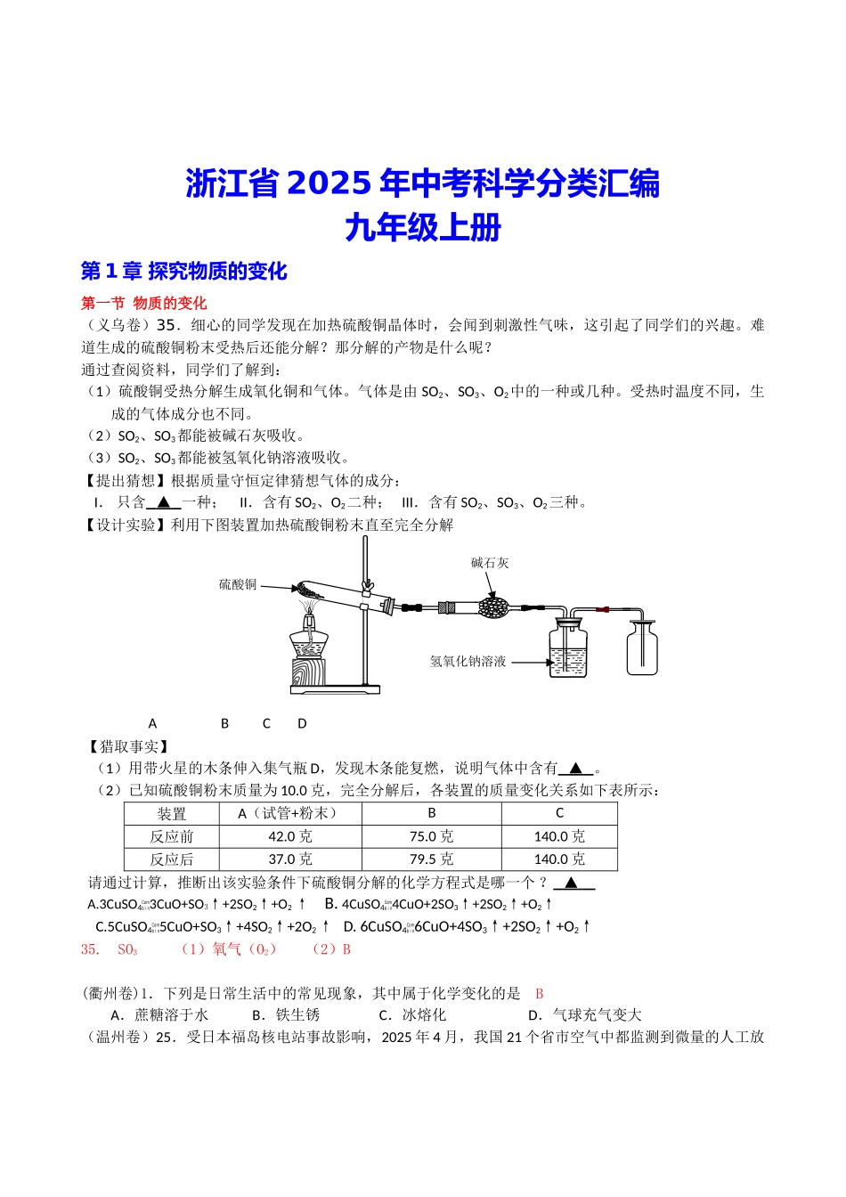 中考理化生中考科学分册汇编九上_第1页
