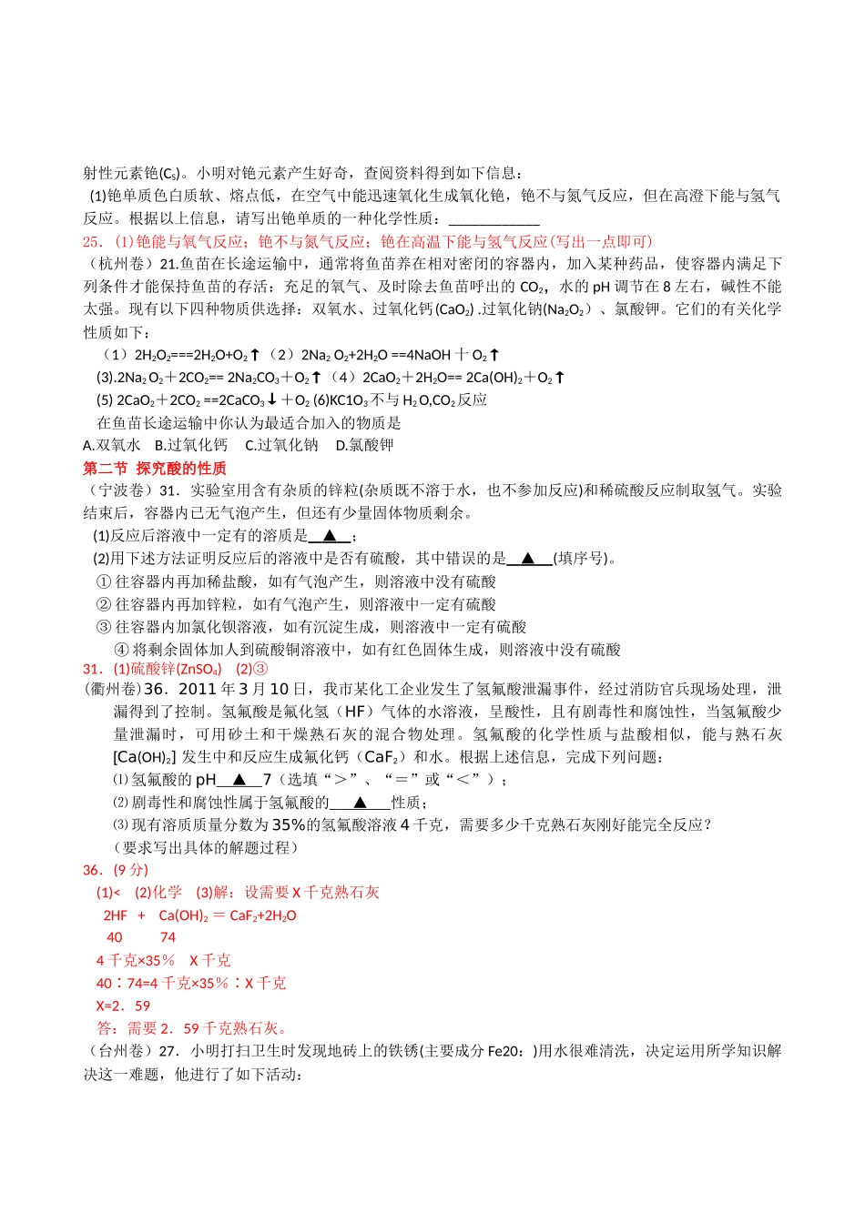 中考理化生中考科学分册汇编九上_第2页