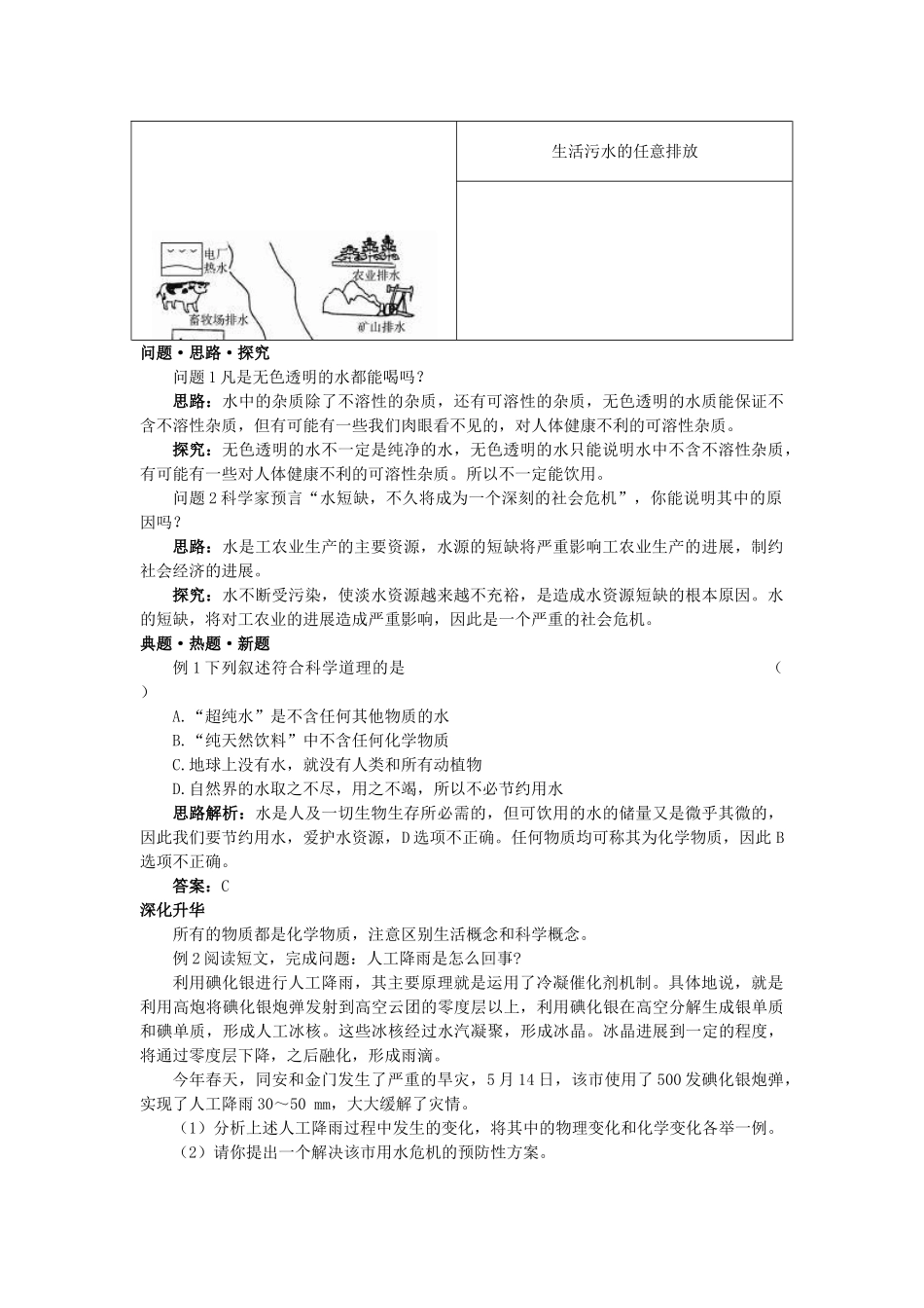 中考理化生中考化学总复习教学案题4-爱护水资源_第2页