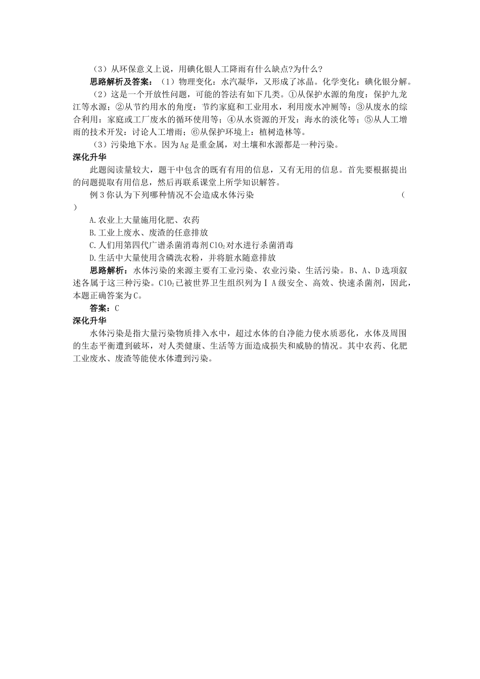 中考理化生中考化学总复习教学案题4-爱护水资源_第3页
