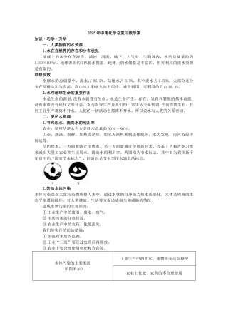 中考理化生中考化学总复习教学案题4-爱护水资源