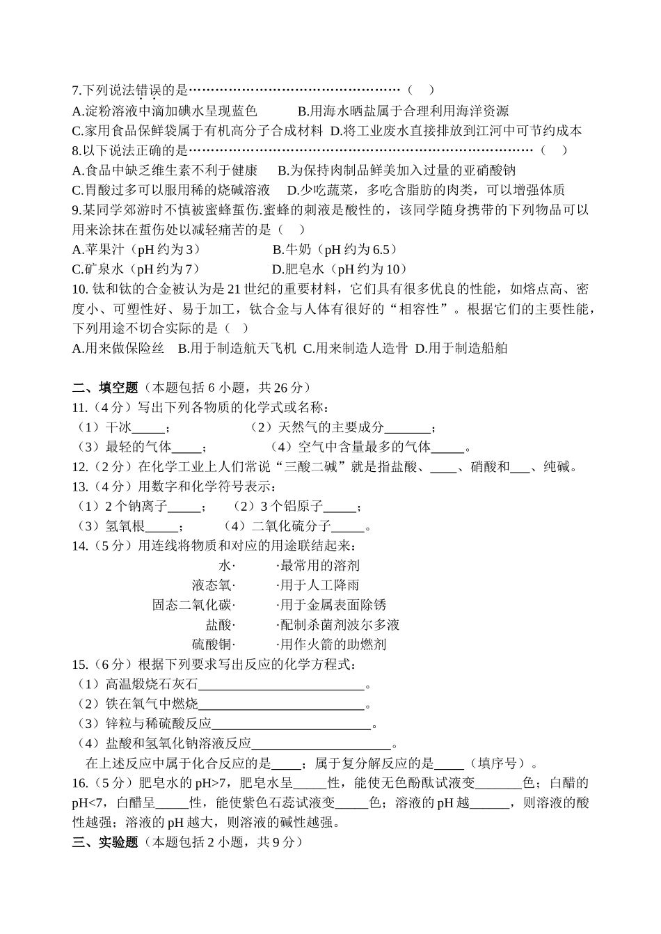 中考理化生中考化学模拟考试试题2_第2页