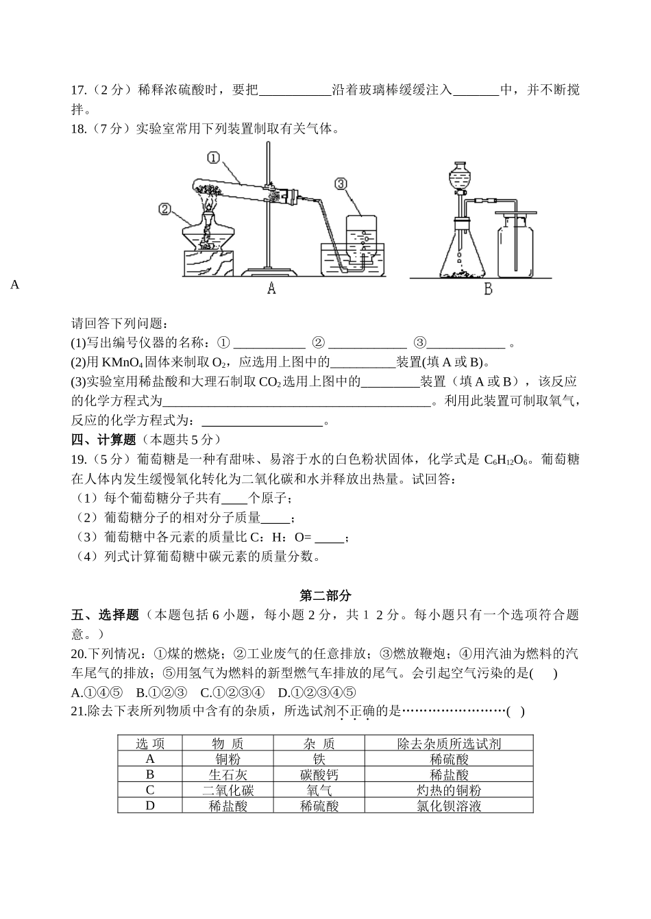 中考理化生中考化学模拟考试试题2_第3页