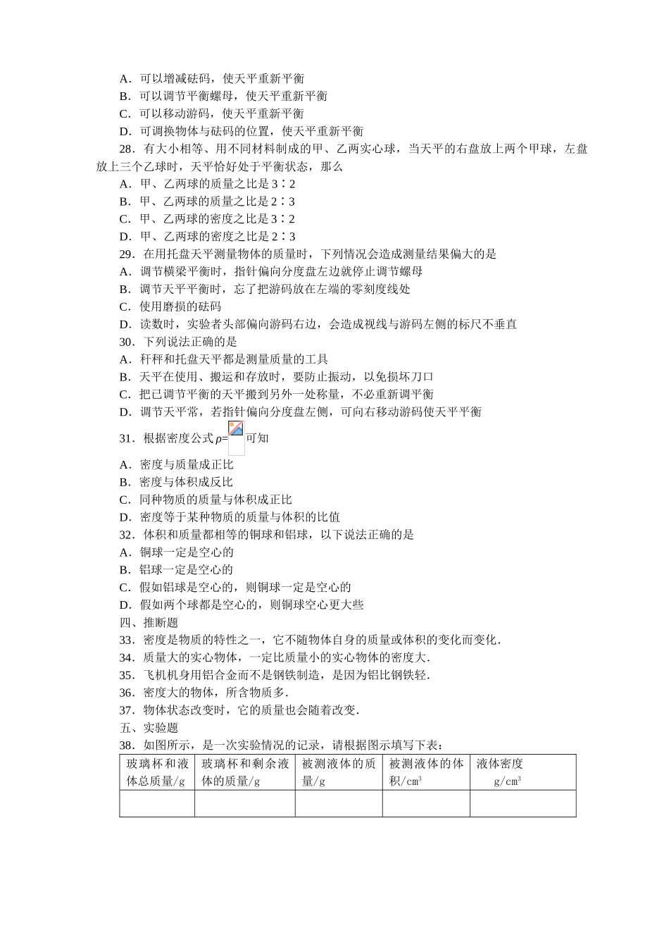 中考理化生人教版九年级物理多彩的物质世界测试题_第3页