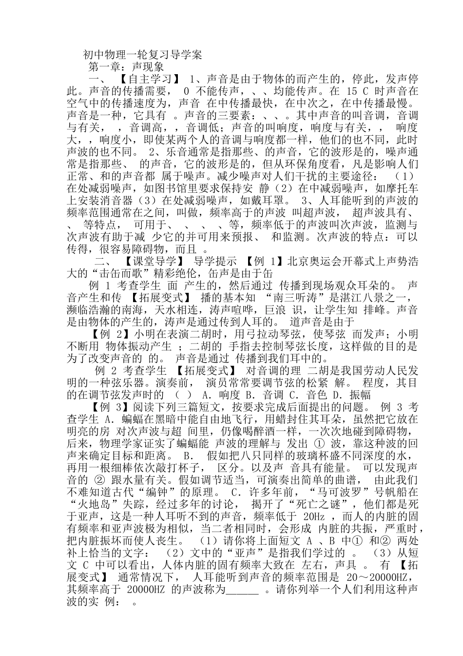 中考理化生初中物理一轮复习导学案_第1页