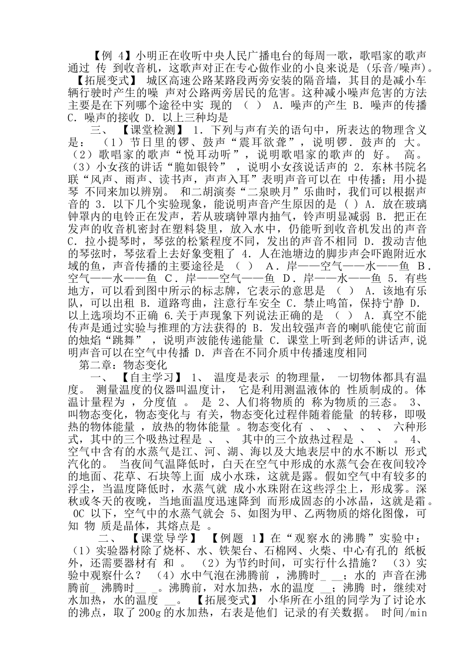 中考理化生初中物理一轮复习导学案_第2页