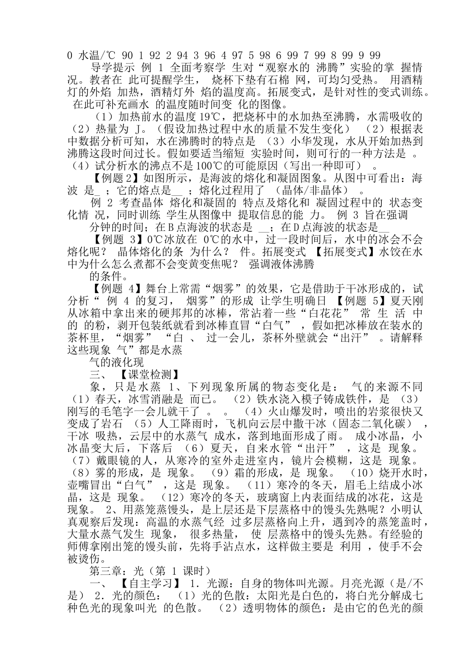 中考理化生初中物理一轮复习导学案_第3页