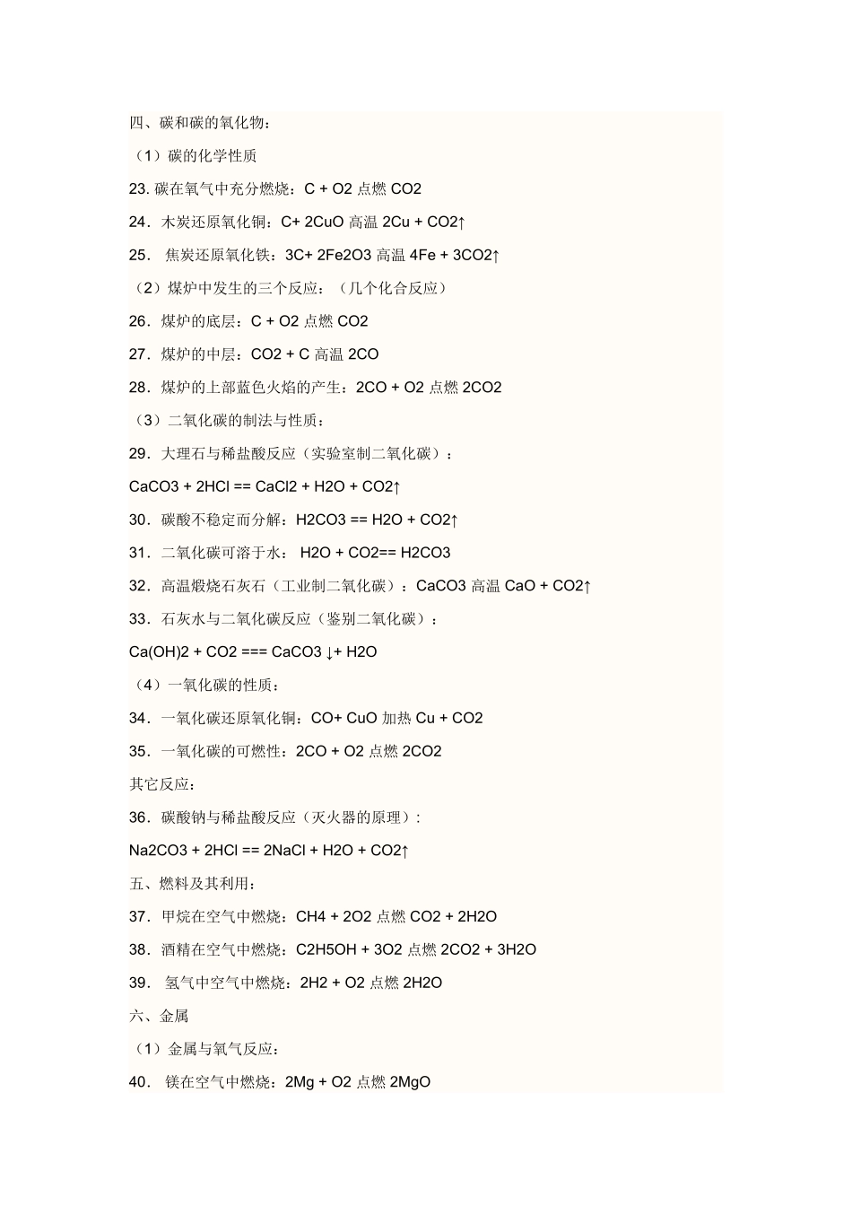 中考理化生初三化学方程式按元素归类总结_第2页