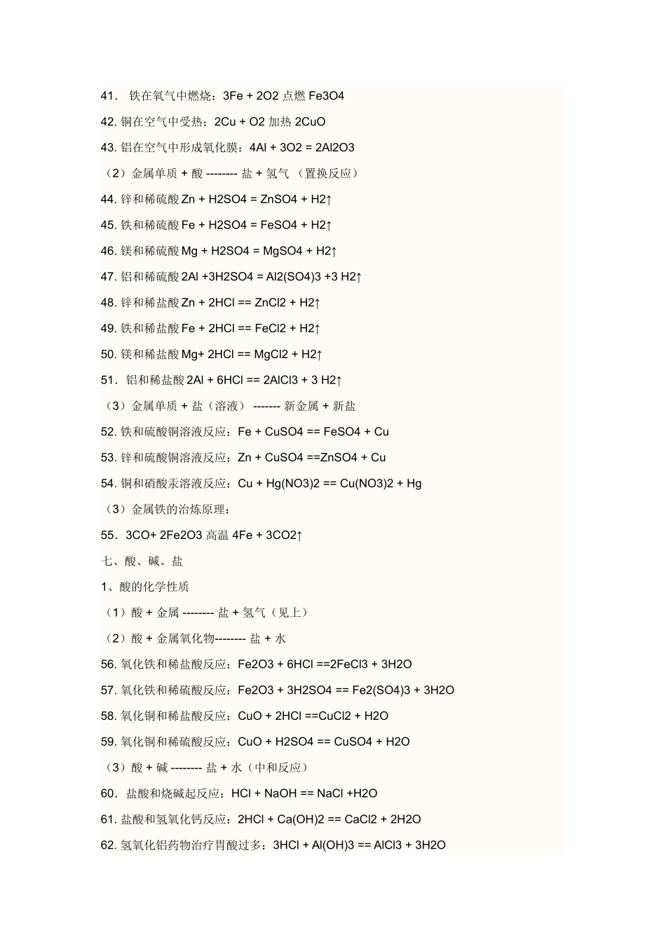 中考理化生初三化学方程式按元素归类总结_第3页