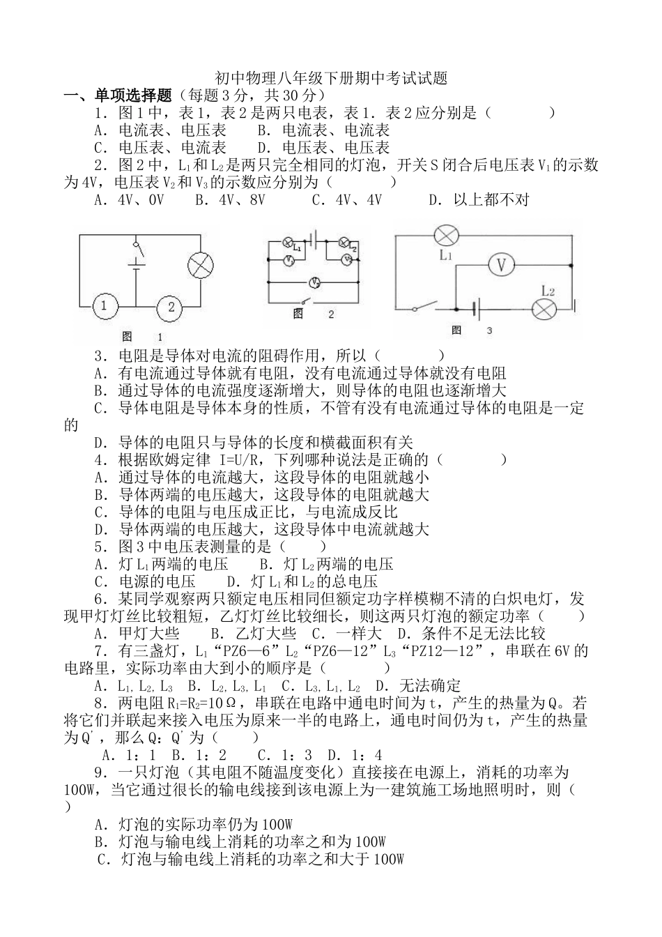 中考理化生初中物理八年级下册期中考试试题_第1页
