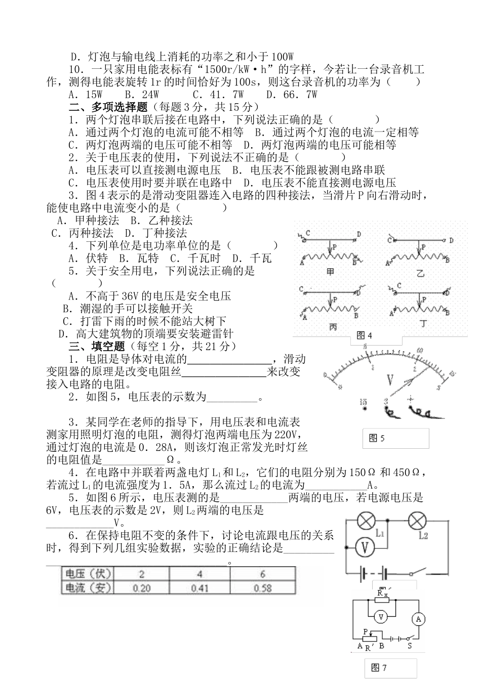 中考理化生初中物理八年级下册期中考试试题_第2页
