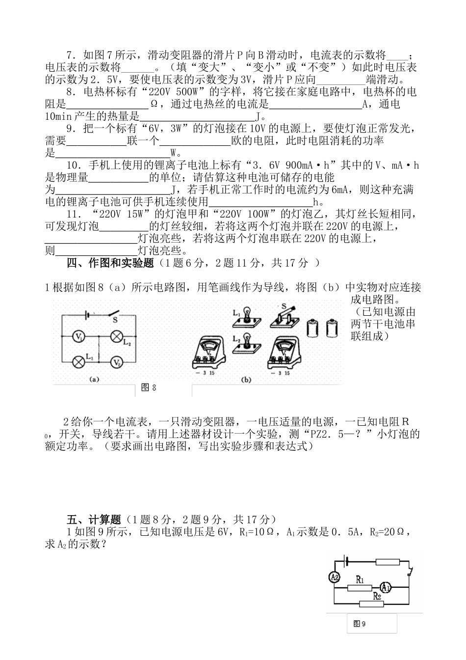 中考理化生初中物理八年级下册期中考试试题_第3页