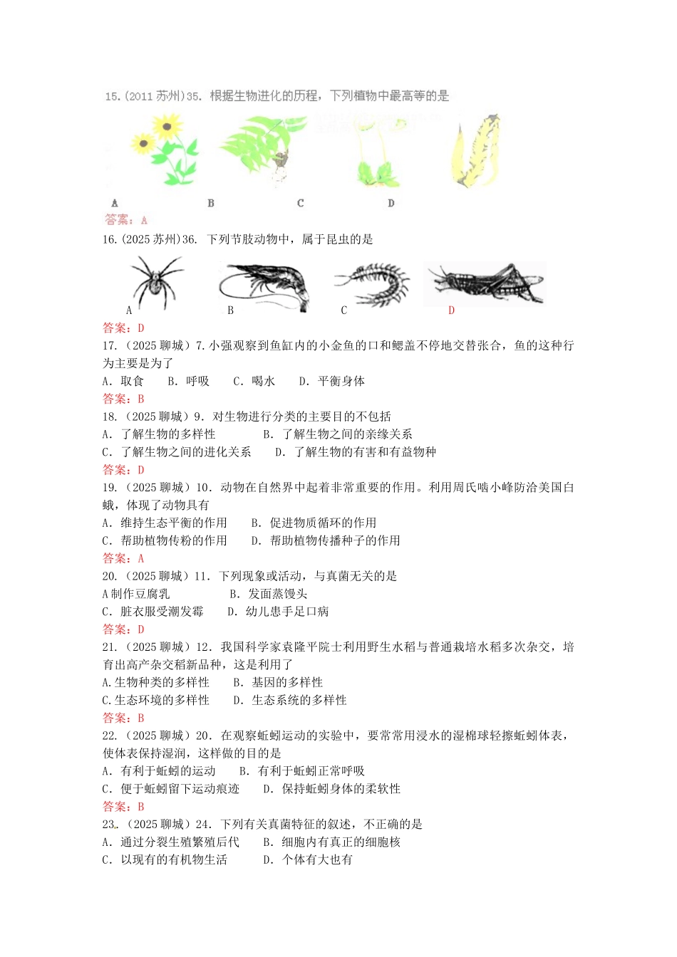 中考理化生全国各地中考生物试题考点分类汇编-考点25-生物的多样性及其保护_第3页
