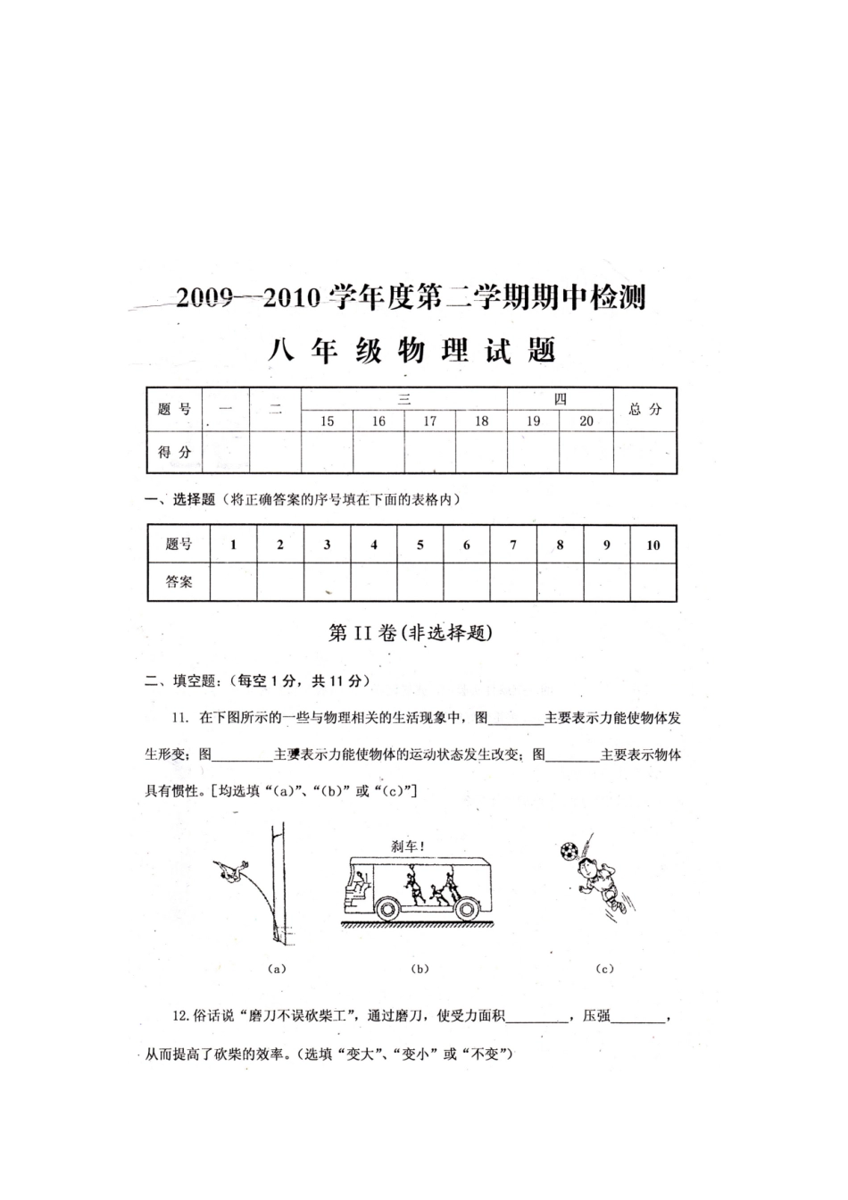 中考理化生八年级物理下册期中考试试题2_第3页