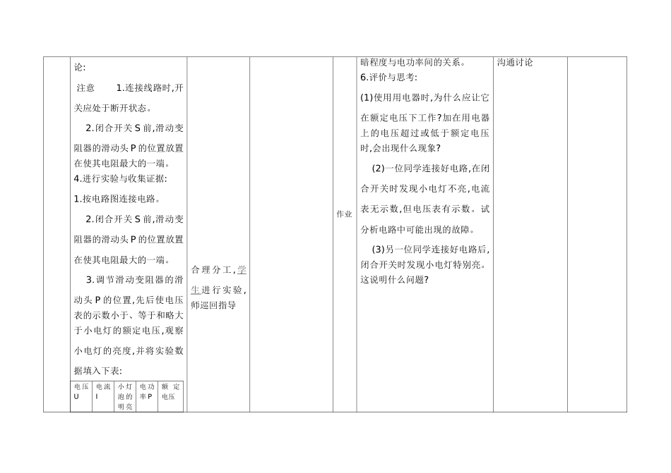 中考理化生初中物理教案测量小灯泡的功率_第3页
