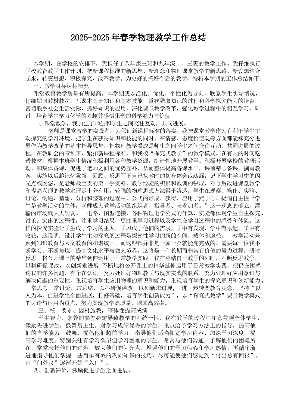 中考理化生初中物理教学工作总结教学_第1页