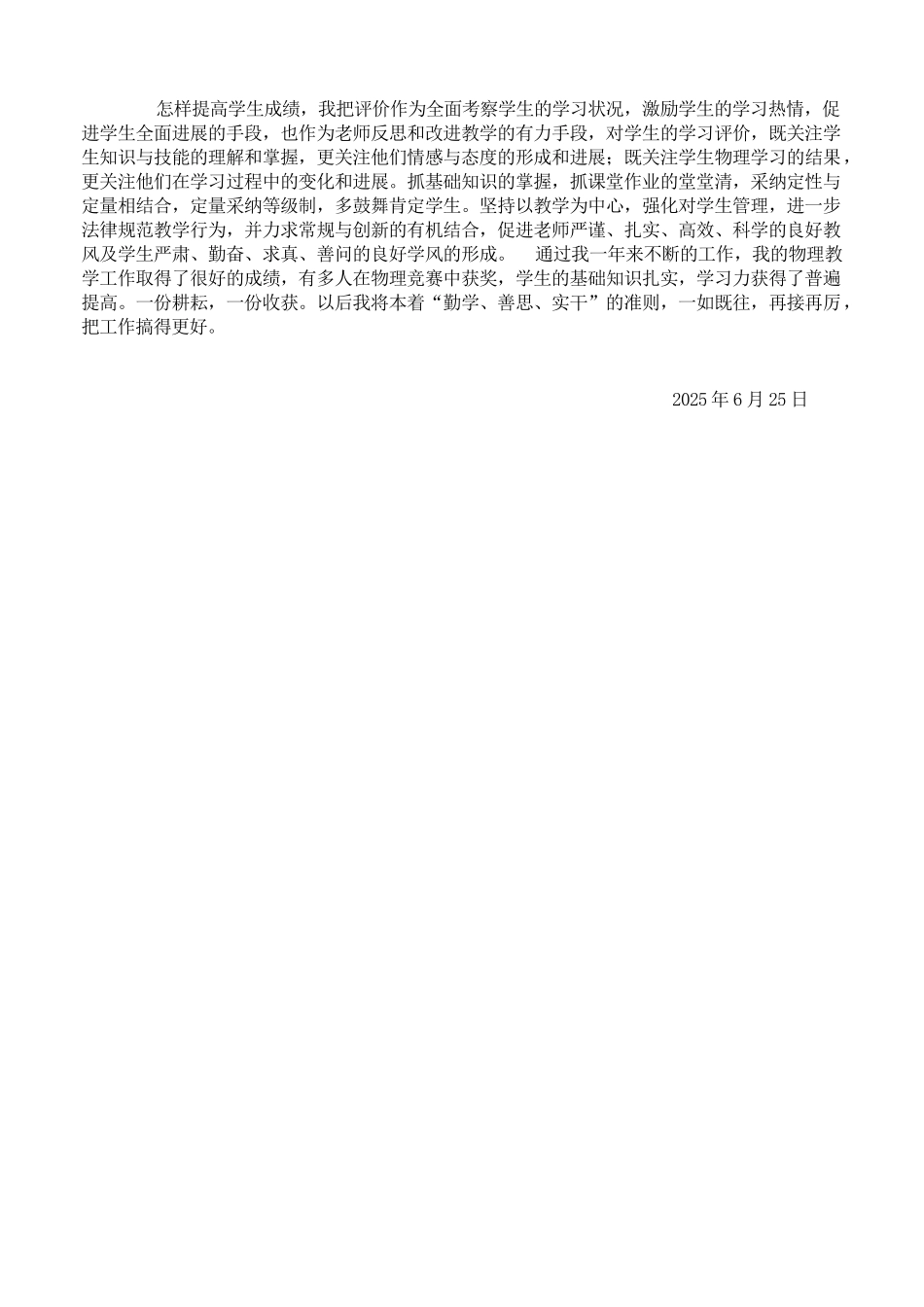 中考理化生初中物理教学工作总结教学_第2页