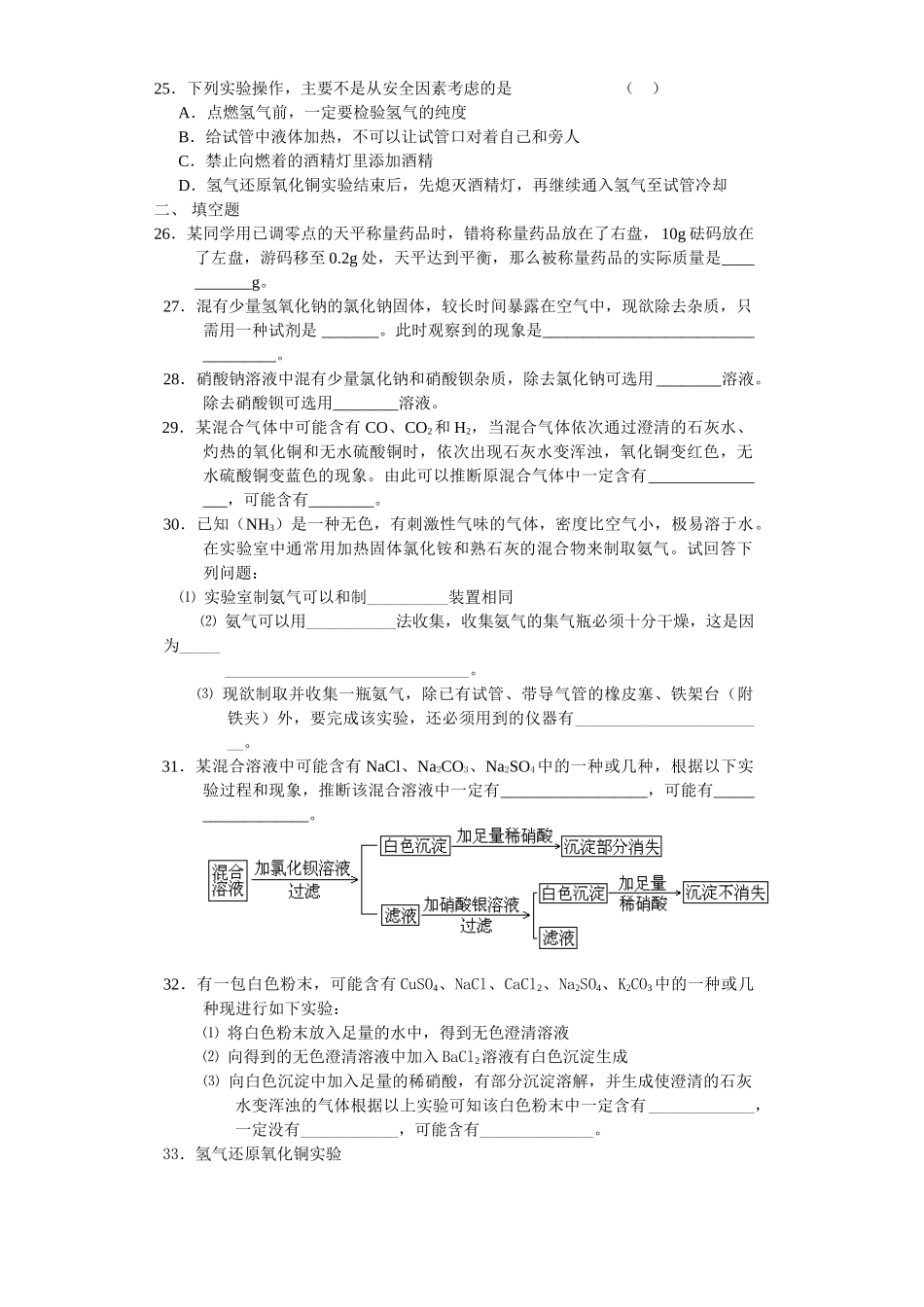中考理化生化学实验练习二_第3页