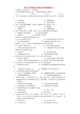 中考理化生化学实验练习二