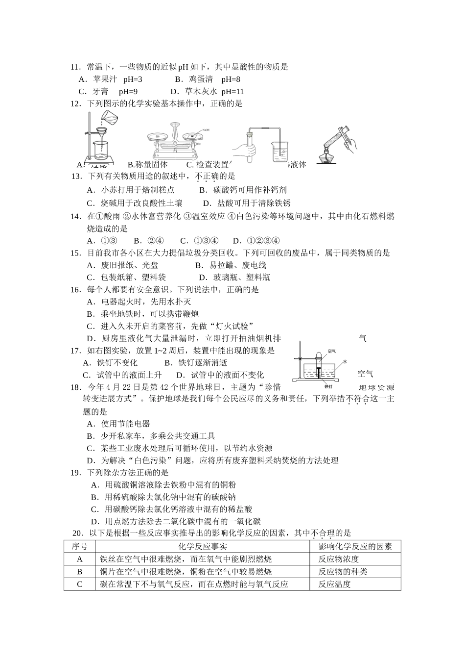 中考理化生北京房山区中考化学二模试题及答案_第2页
