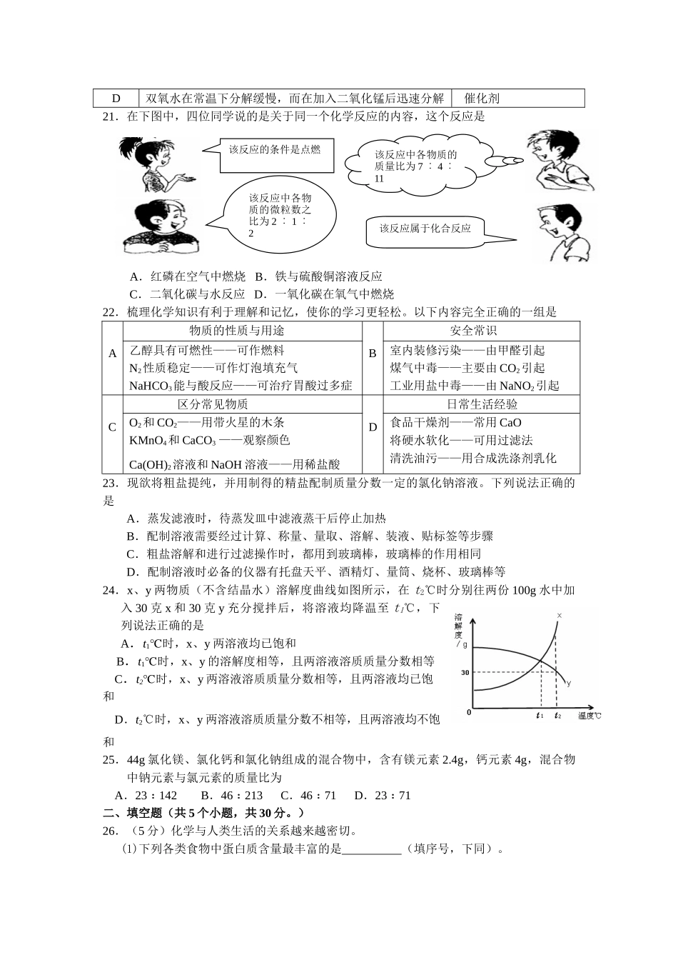 中考理化生北京房山区中考化学二模试题及答案_第3页