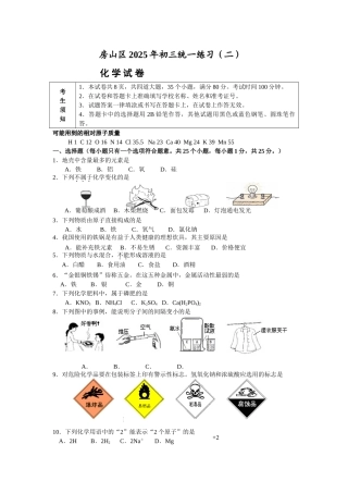 中考理化生北京房山区中考化学二模试题及答案