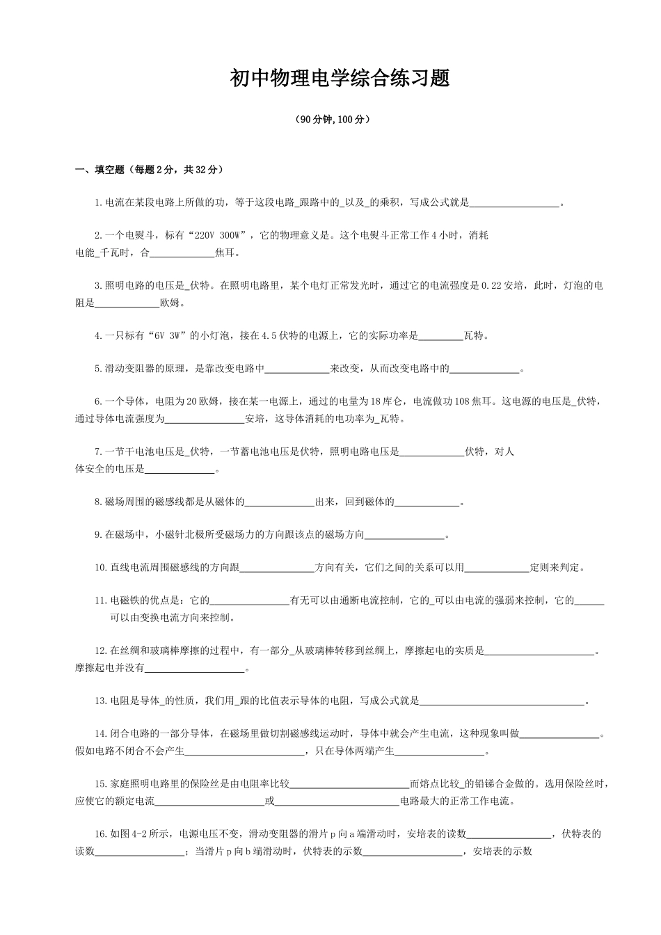 中考理化生初中物理电学综合练习题1_第1页