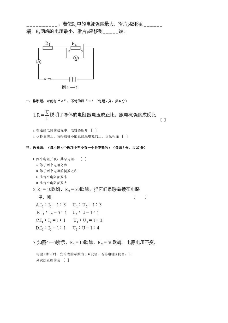 中考理化生初中物理电学综合练习题1_第2页