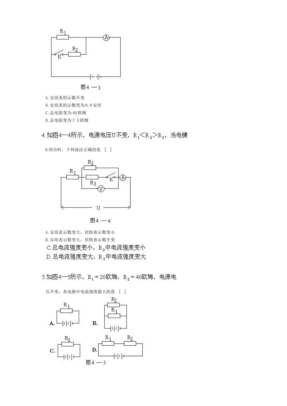 中考理化生初中物理电学综合练习题1_第3页