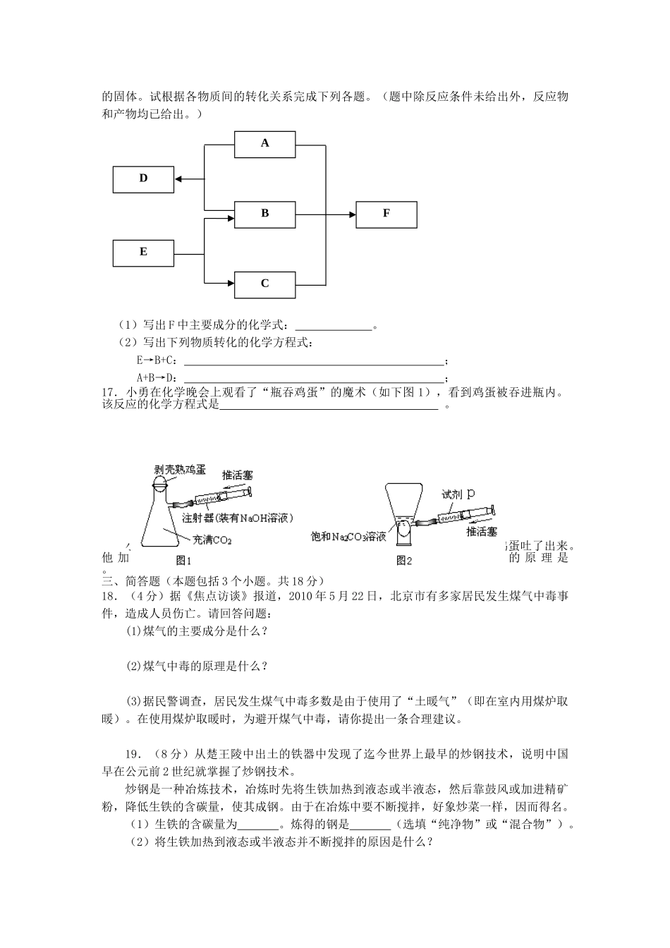 中考理化生宽甸市初中毕业生学业考试化学试卷_第3页