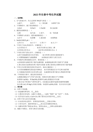 中考理化生吉林省长春市中考化学试题及答案