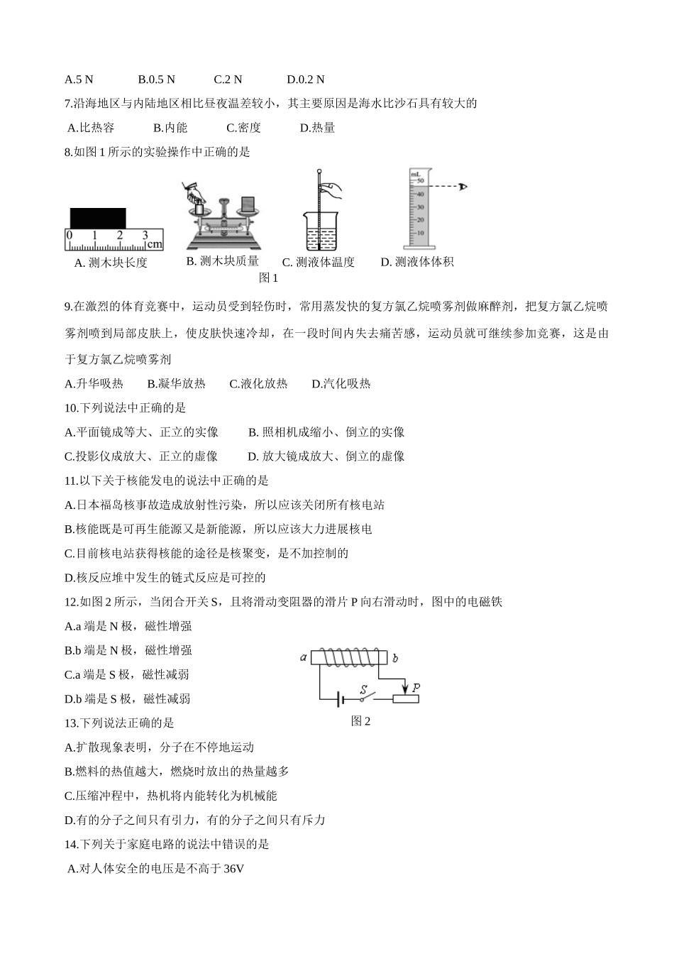 中考理化生山东省日照市二〇一一年初中学业考试_第2页