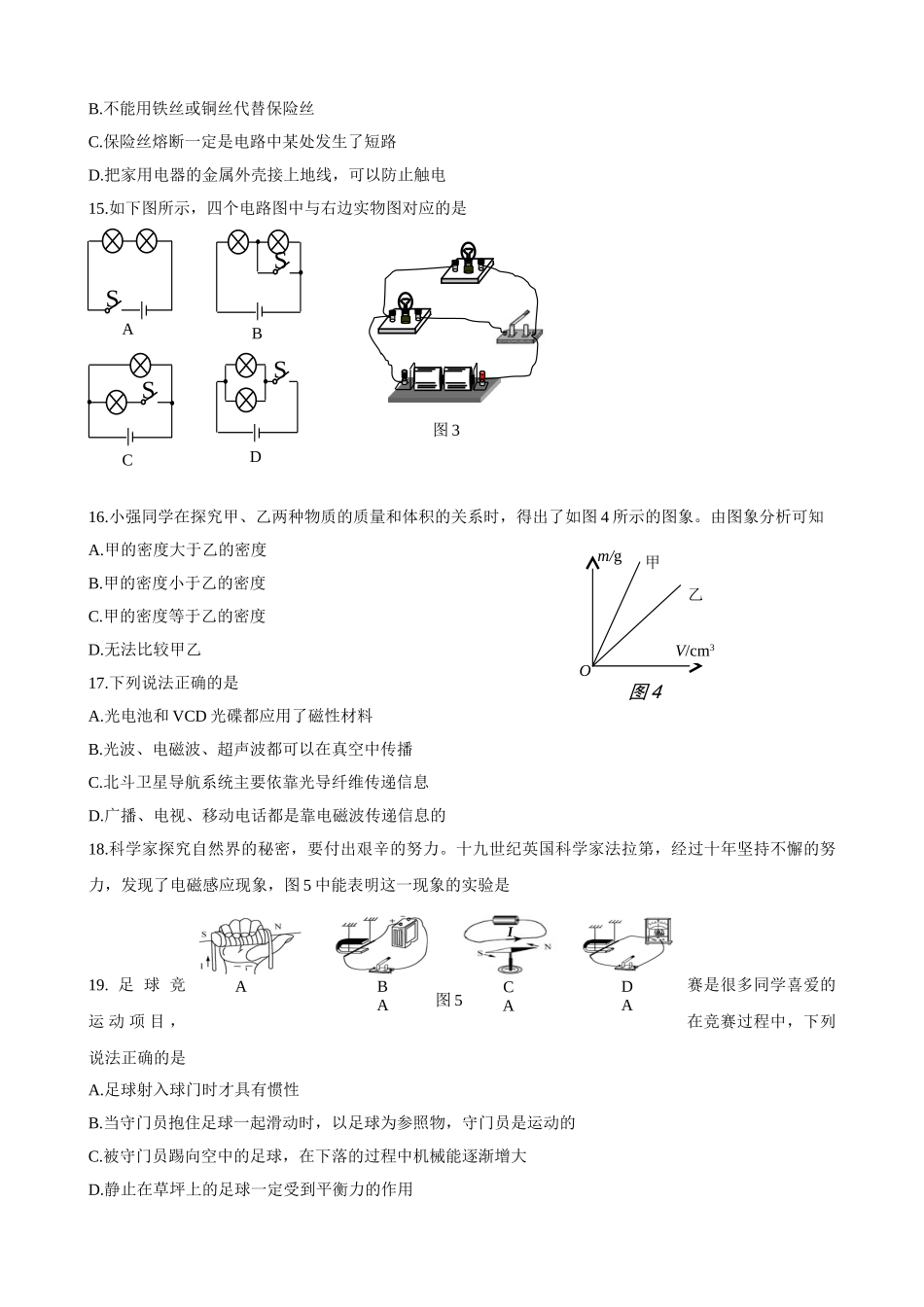 中考理化生山东省日照市二〇一一年初中学业考试_第3页