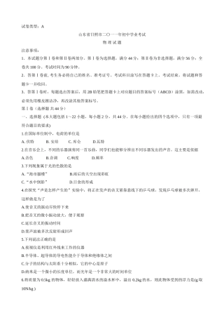 中考理化生山东省日照市二〇一一年初中学业考试