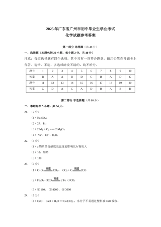 中考理化生广东省广州市初中毕业生学业考试化学答案