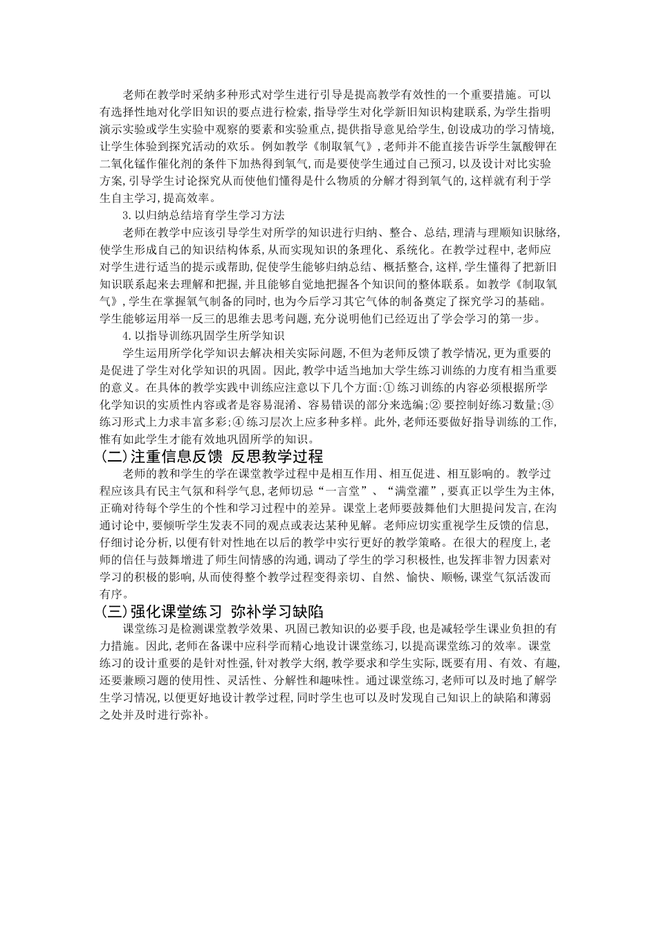 中考理化生如何实施初三化学高效课堂有效教学_第2页