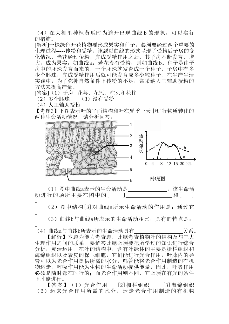 中考理化生图表曲线题的应答策略与技巧_第3页