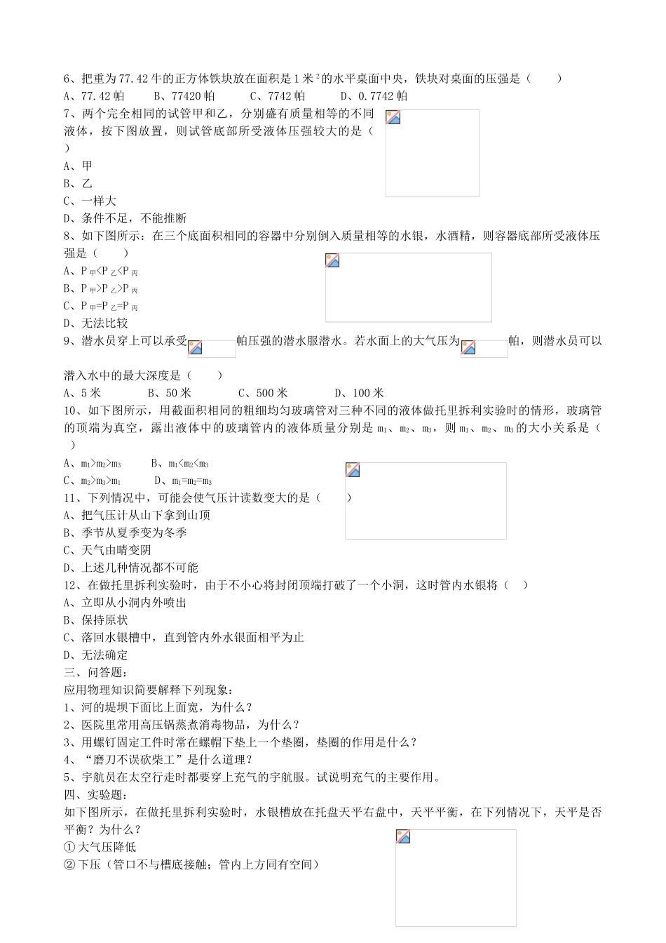 中考理化生单元练习压强附答案_第2页