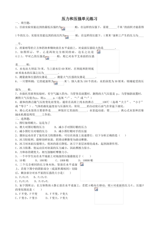 中考理化生单元练习压强附答案