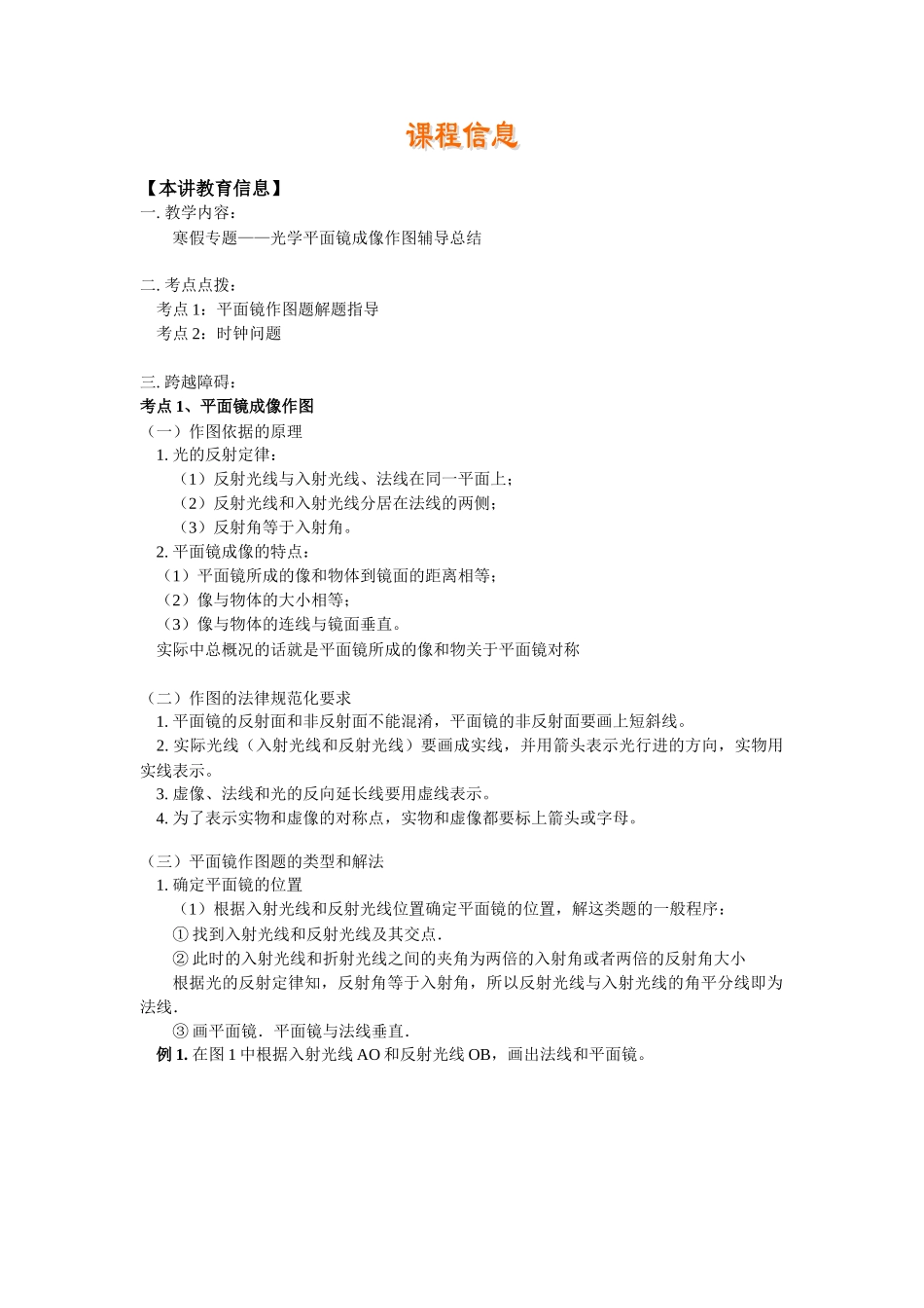 中考理化生寒假专题——光学平面镜成像作图辅导总结_第1页