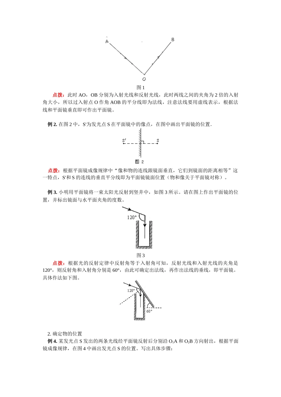 中考理化生寒假专题——光学平面镜成像作图辅导总结_第2页