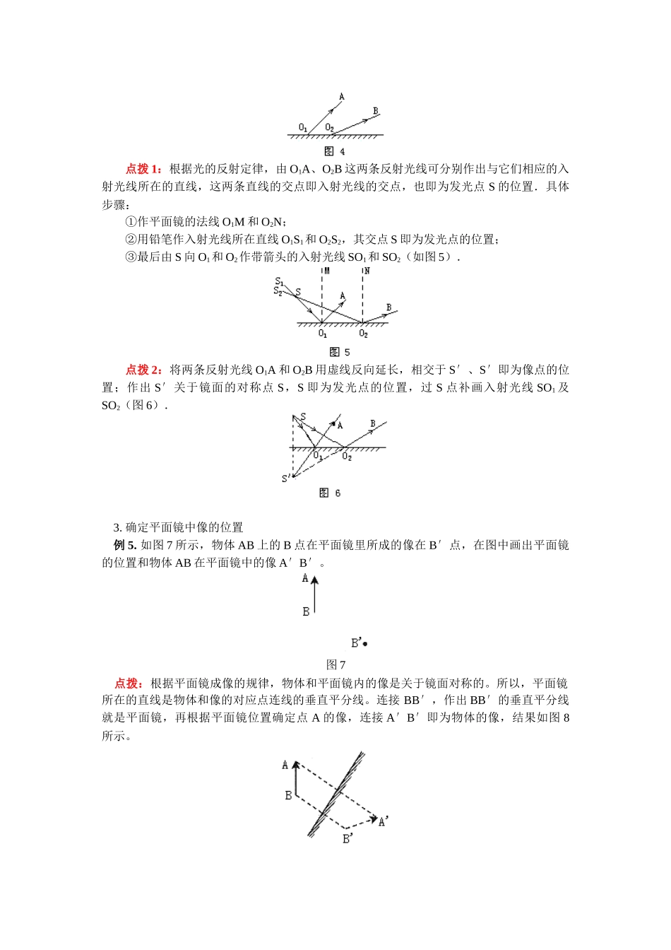 中考理化生寒假专题——光学平面镜成像作图辅导总结_第3页