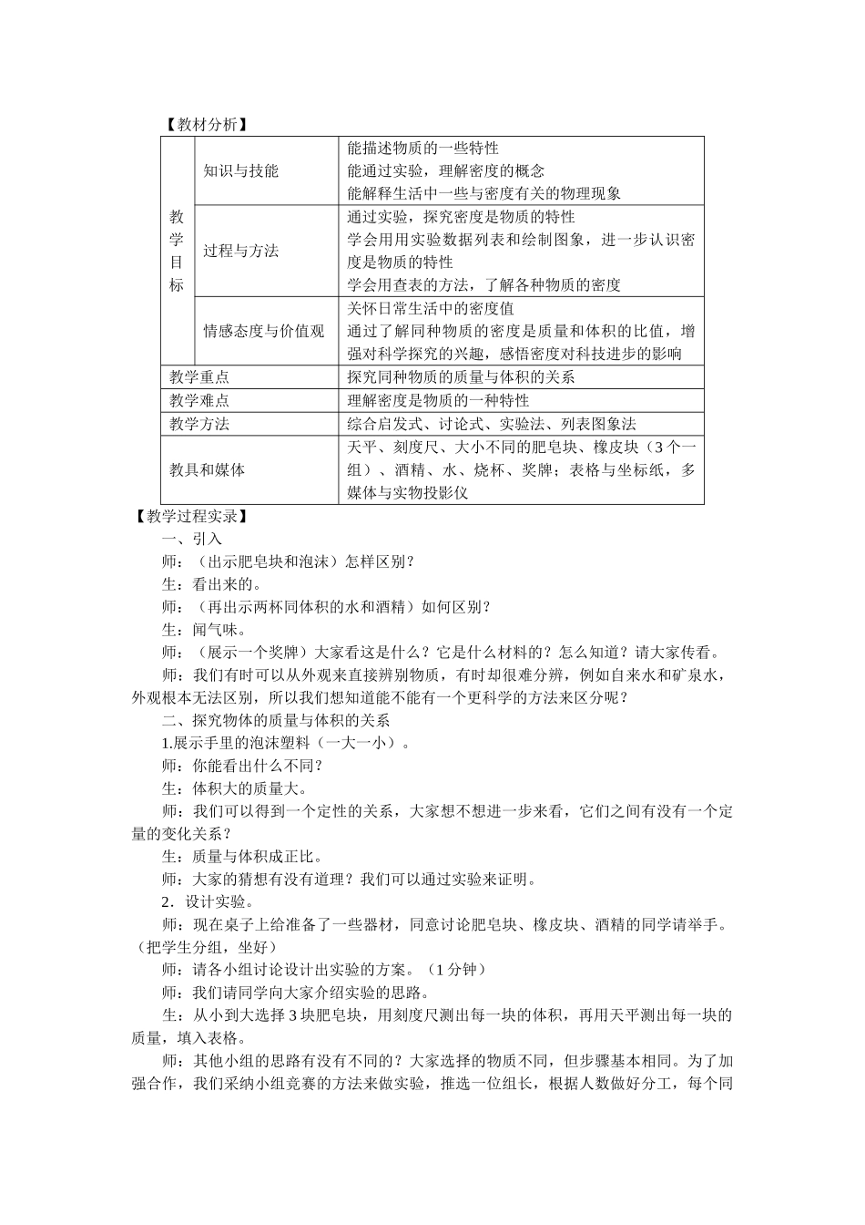 中考理化生密度_第1页