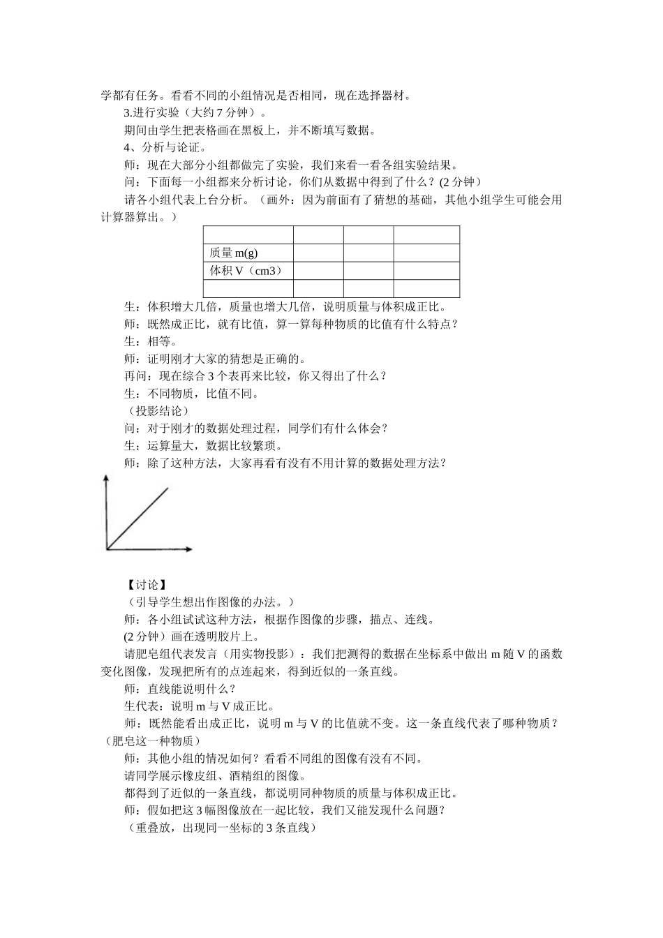 中考理化生密度_第2页
