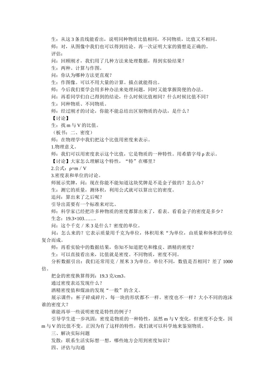 中考理化生密度_第3页