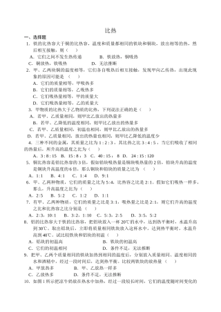 中考理化生比热习题